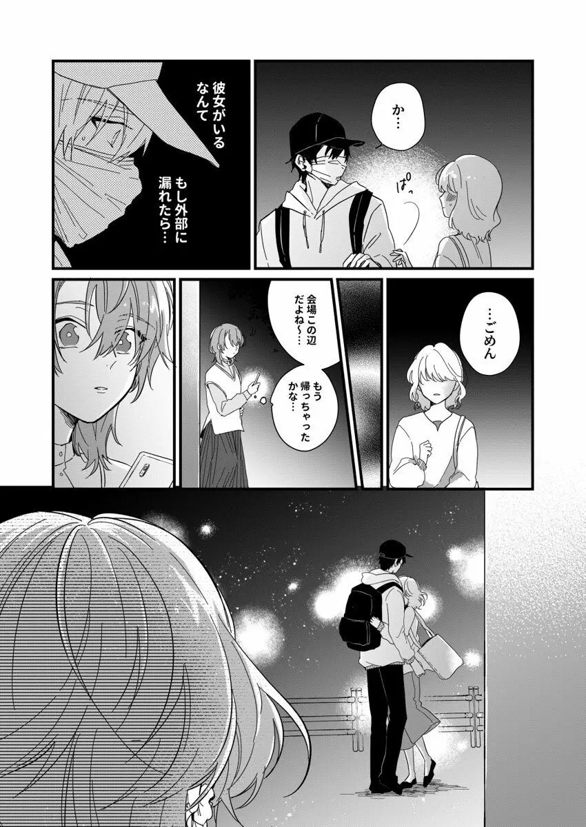 朝までずっとキスして、奥まで～体操のお兄さんはベッドの上では肉食獣～ 第1-3話 Page.74