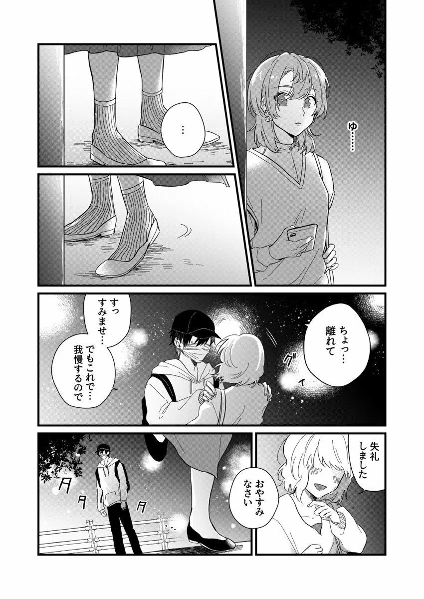 朝までずっとキスして、奥まで～体操のお兄さんはベッドの上では肉食獣～ 第1-3話 Page.75