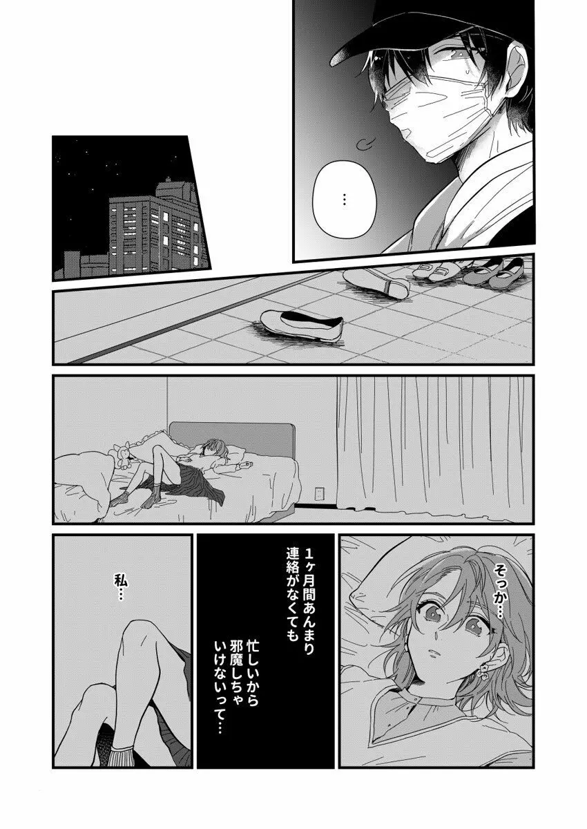 朝までずっとキスして、奥まで～体操のお兄さんはベッドの上では肉食獣～ 第1-3話 Page.76