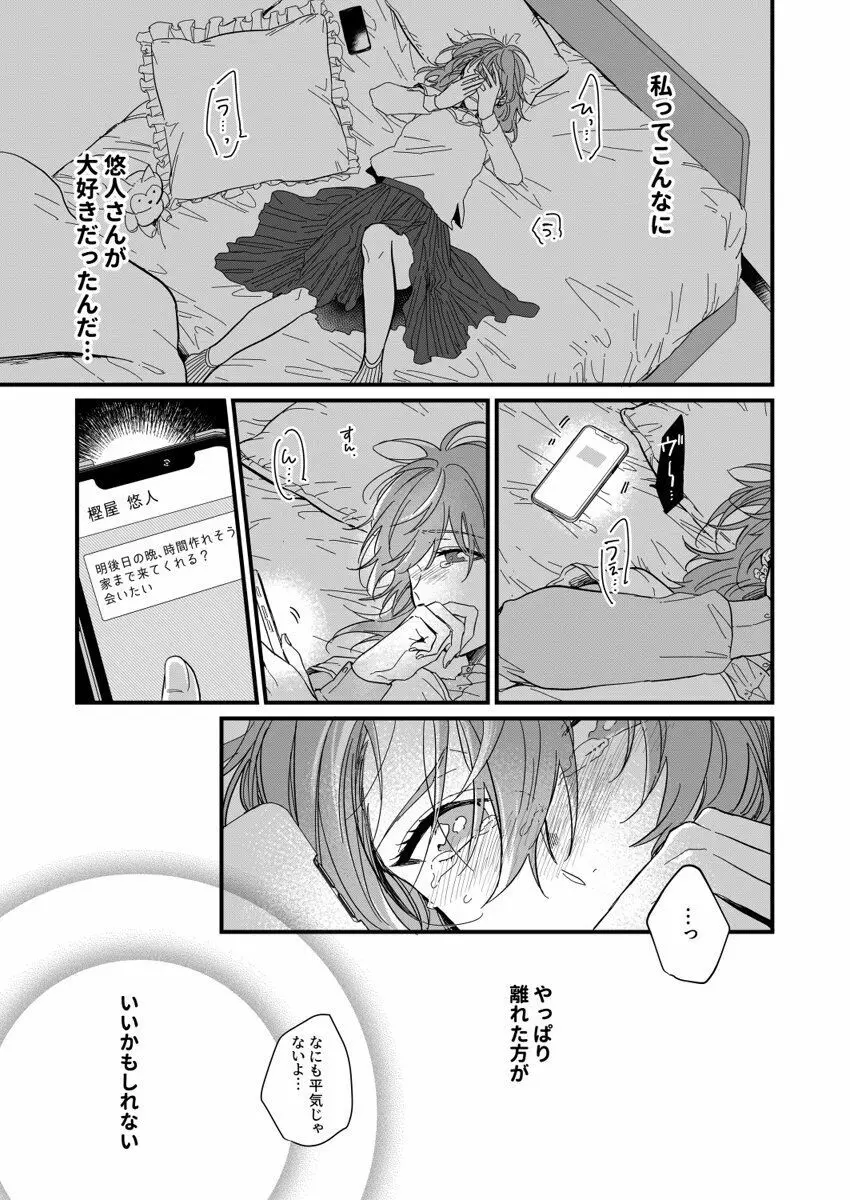 朝までずっとキスして、奥まで～体操のお兄さんはベッドの上では肉食獣～ 第1-3話 Page.77