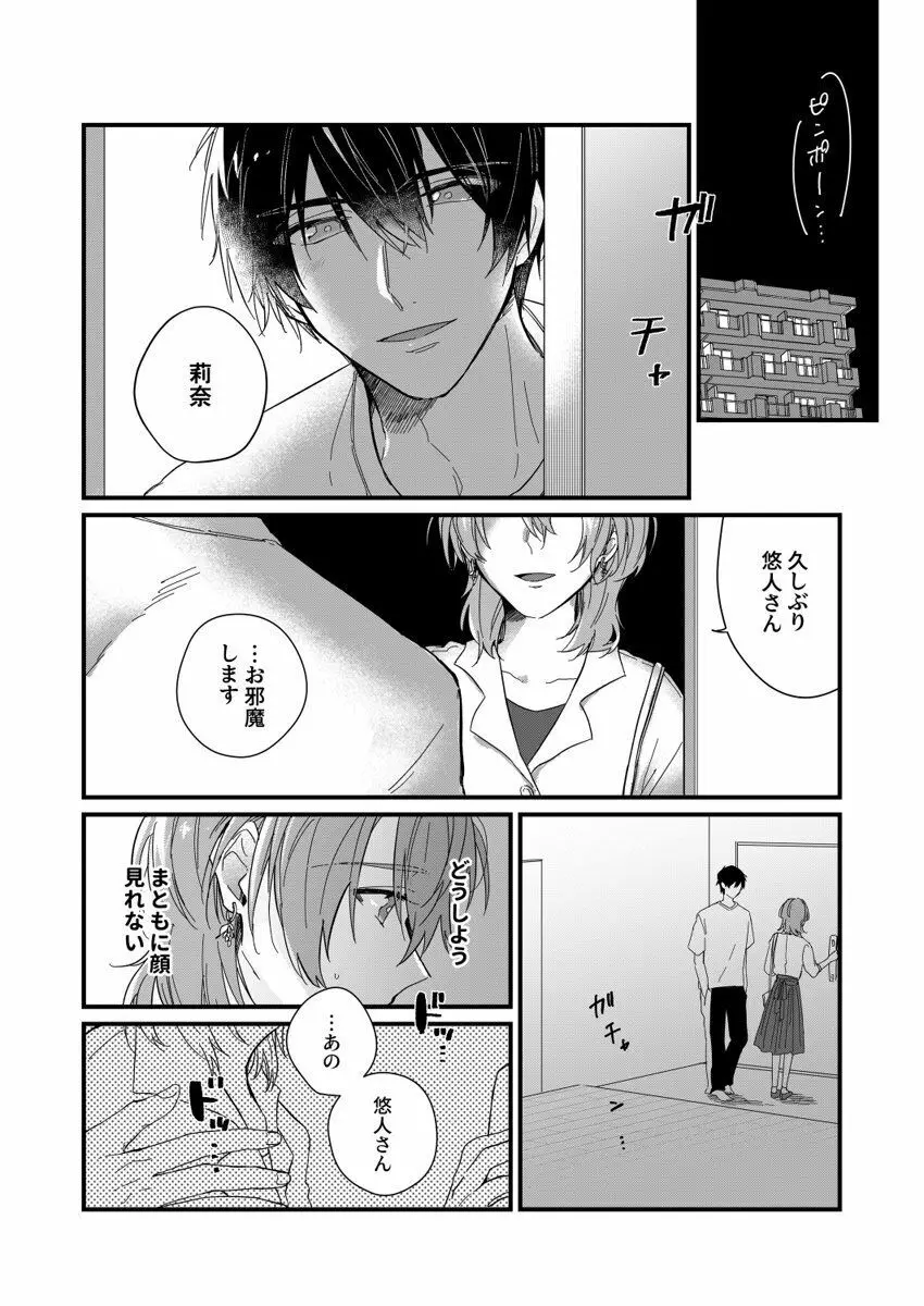 朝までずっとキスして、奥まで～体操のお兄さんはベッドの上では肉食獣～ 第1-3話 Page.78