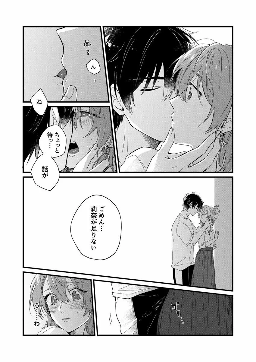 朝までずっとキスして、奥まで～体操のお兄さんはベッドの上では肉食獣～ 第1-3話 Page.79