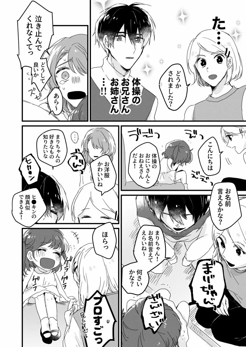 朝までずっとキスして、奥まで～体操のお兄さんはベッドの上では肉食獣～ 第1-3話 Page.8