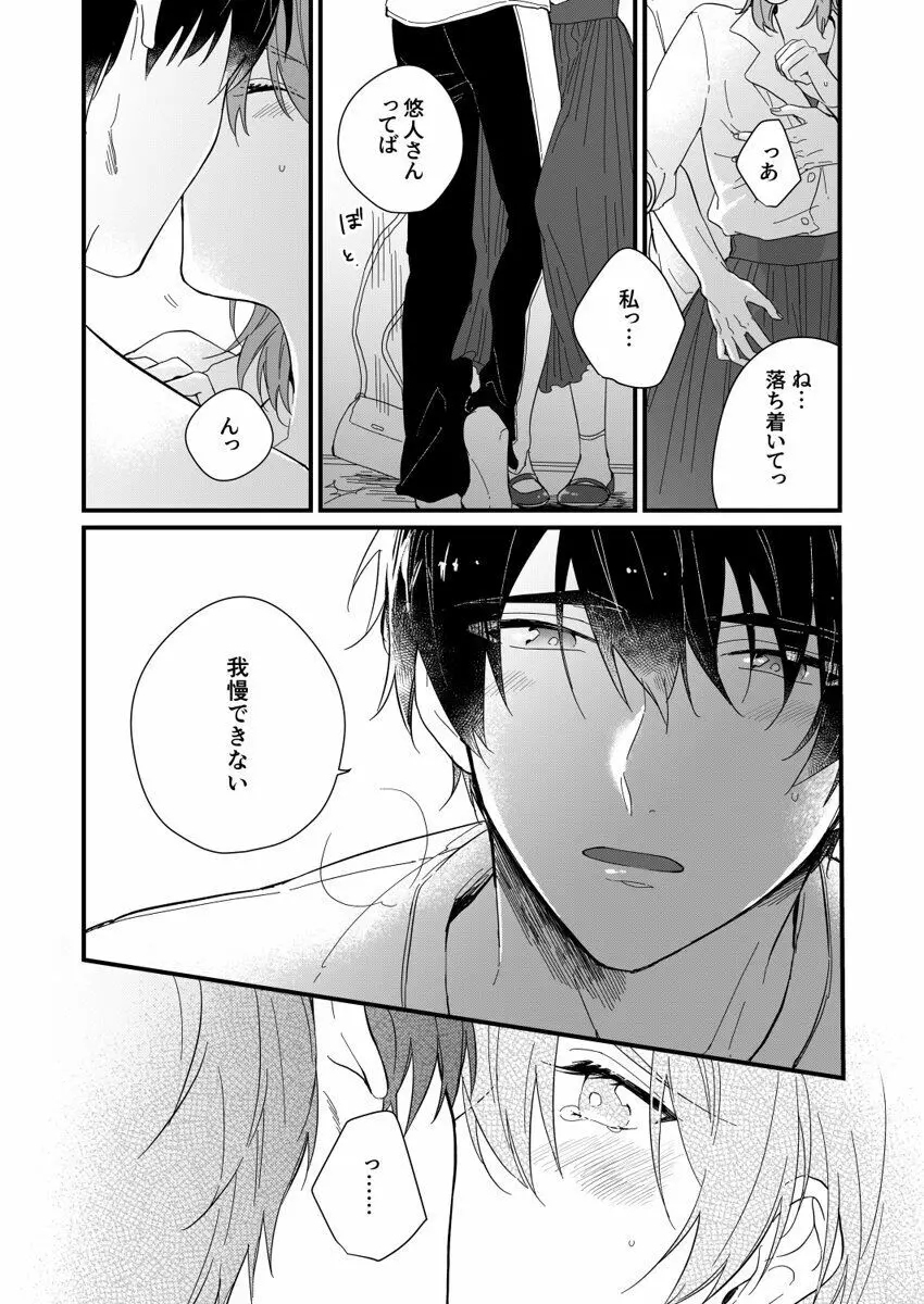 朝までずっとキスして、奥まで～体操のお兄さんはベッドの上では肉食獣～ 第1-3話 Page.80