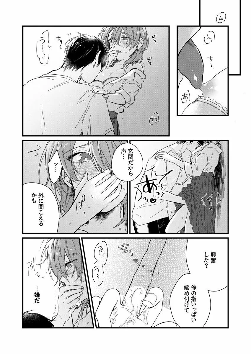 朝までずっとキスして、奥まで～体操のお兄さんはベッドの上では肉食獣～ 第1-3話 Page.81