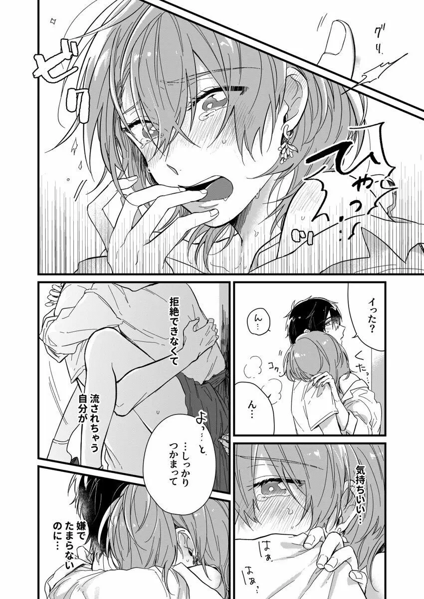 朝までずっとキスして、奥まで～体操のお兄さんはベッドの上では肉食獣～ 第1-3話 Page.82