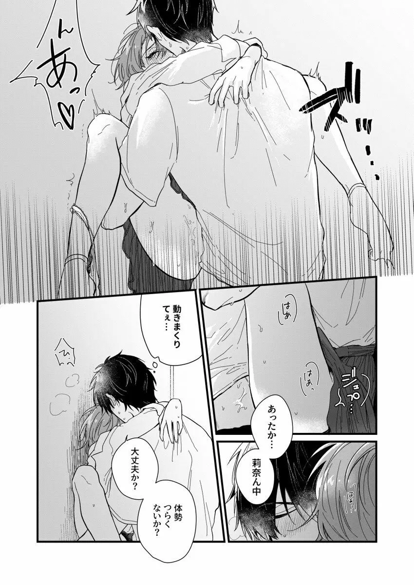 朝までずっとキスして、奥まで～体操のお兄さんはベッドの上では肉食獣～ 第1-3話 Page.83