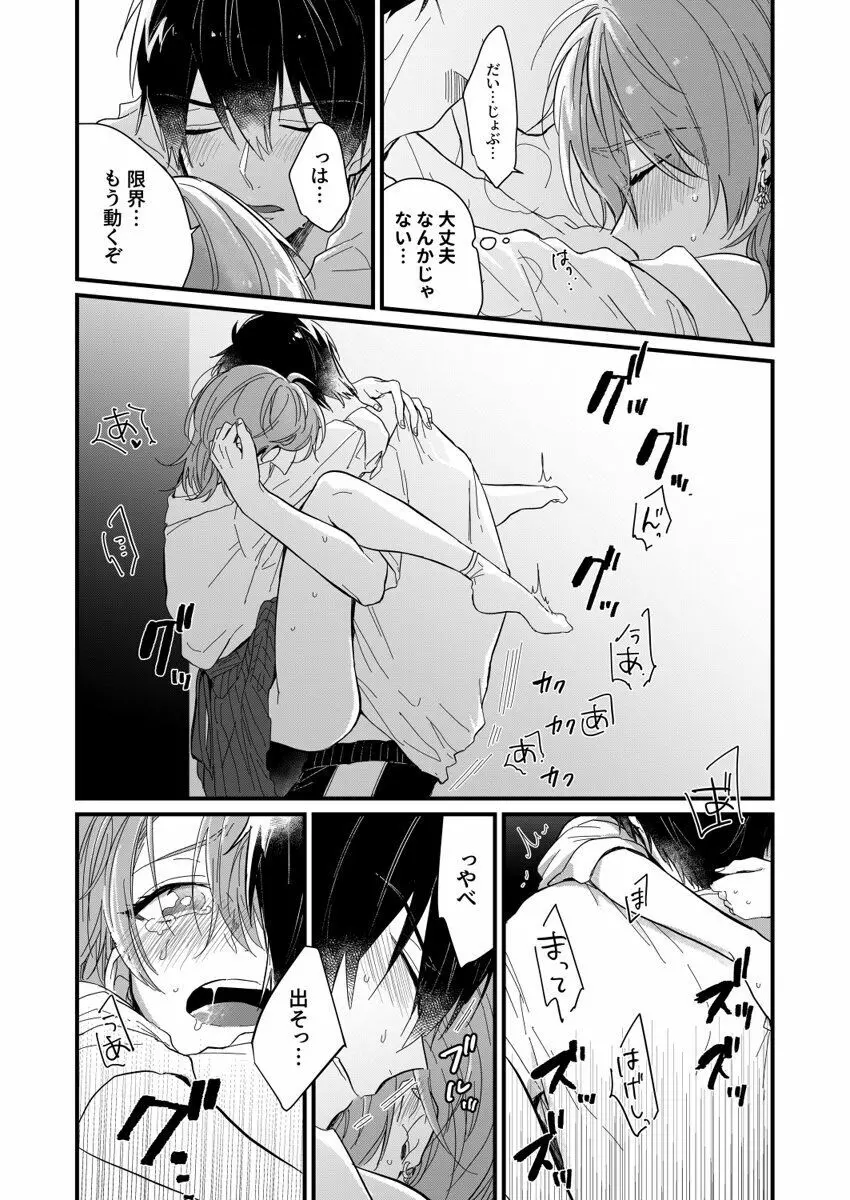 朝までずっとキスして、奥まで～体操のお兄さんはベッドの上では肉食獣～ 第1-3話 Page.84