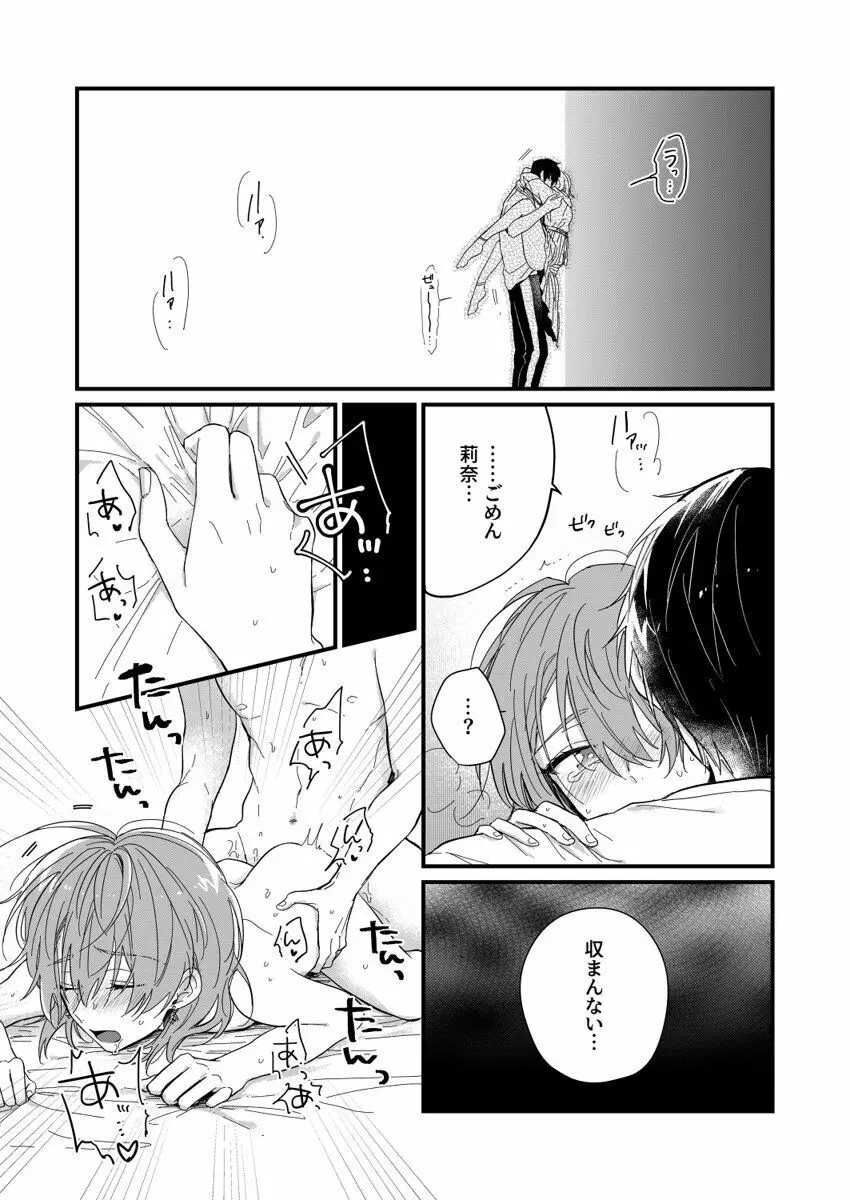 朝までずっとキスして、奥まで～体操のお兄さんはベッドの上では肉食獣～ 第1-3話 Page.85