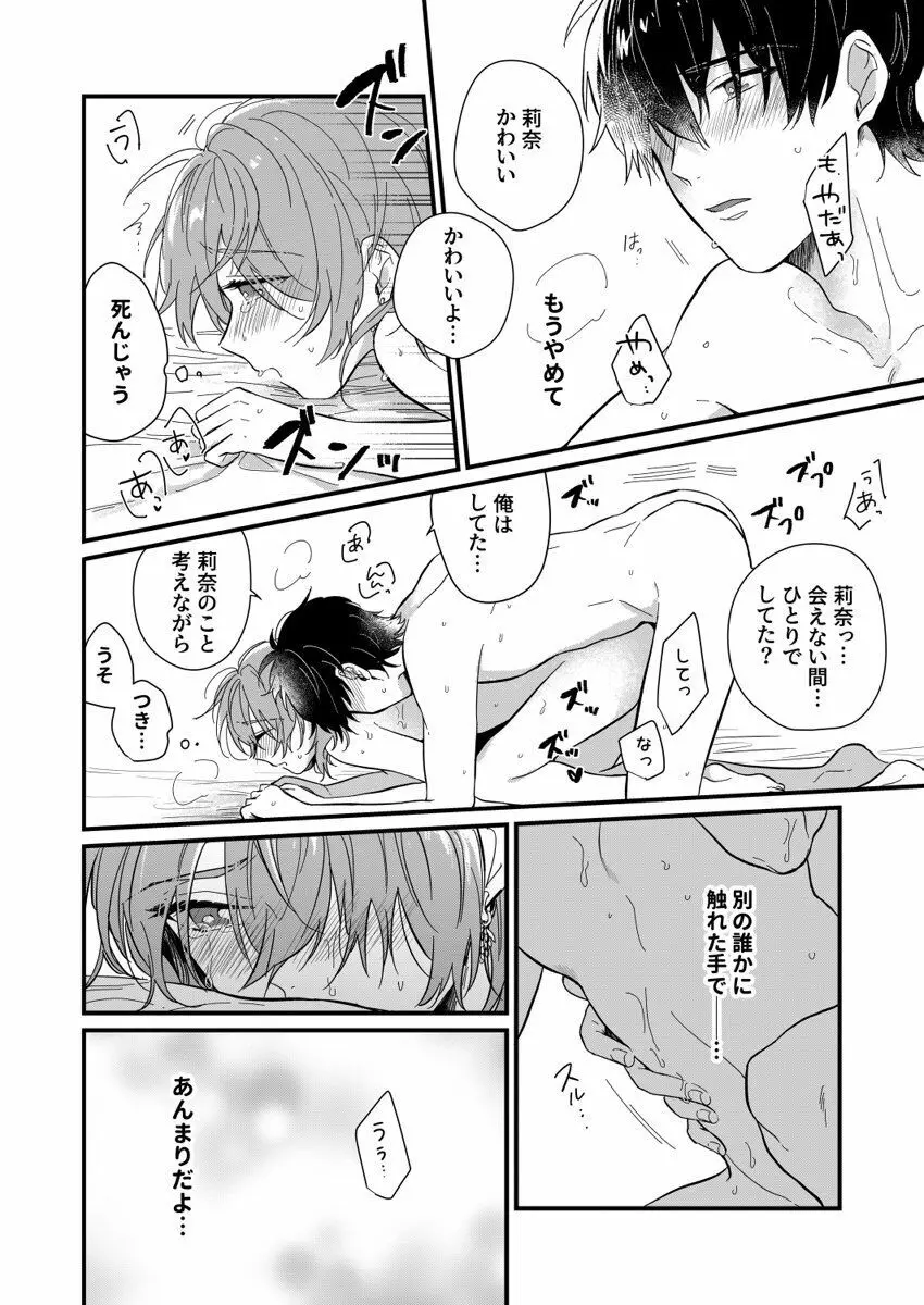 朝までずっとキスして、奥まで～体操のお兄さんはベッドの上では肉食獣～ 第1-3話 Page.86