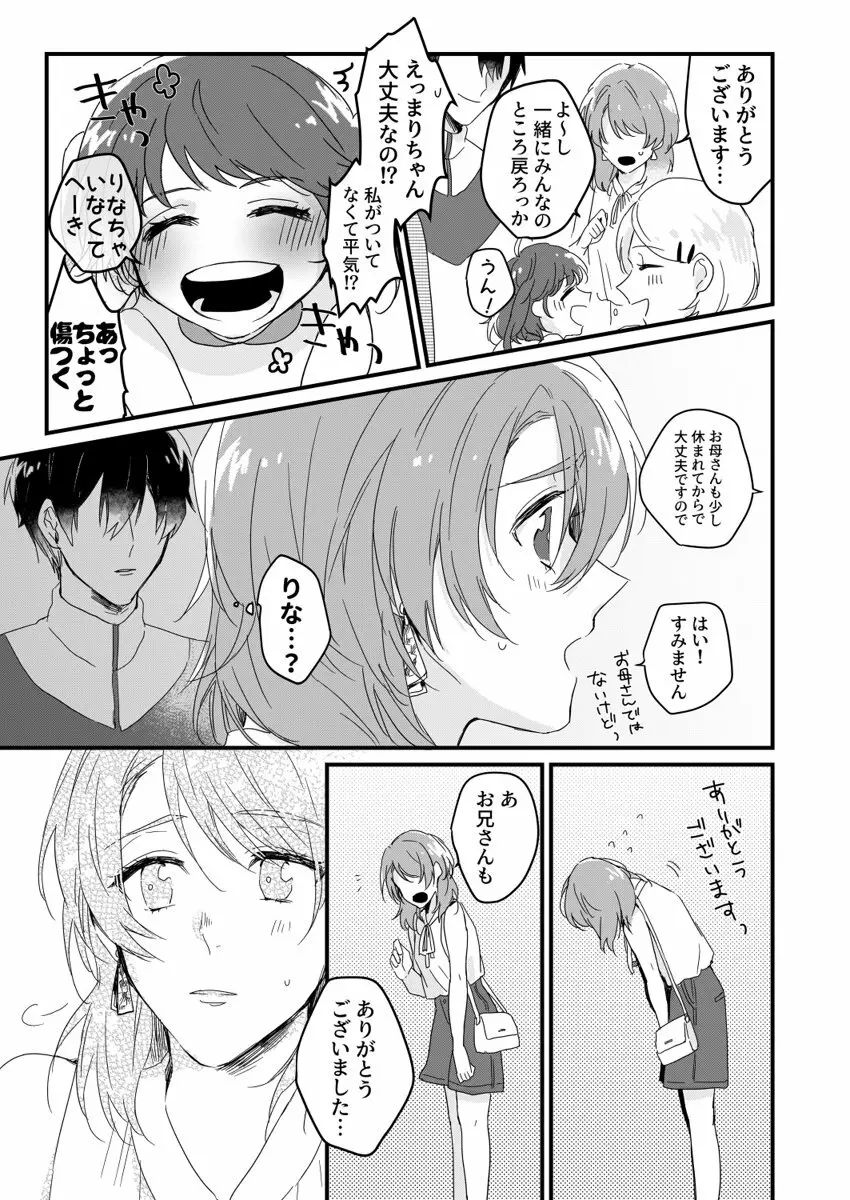 朝までずっとキスして、奥まで～体操のお兄さんはベッドの上では肉食獣～ 第1-3話 Page.9