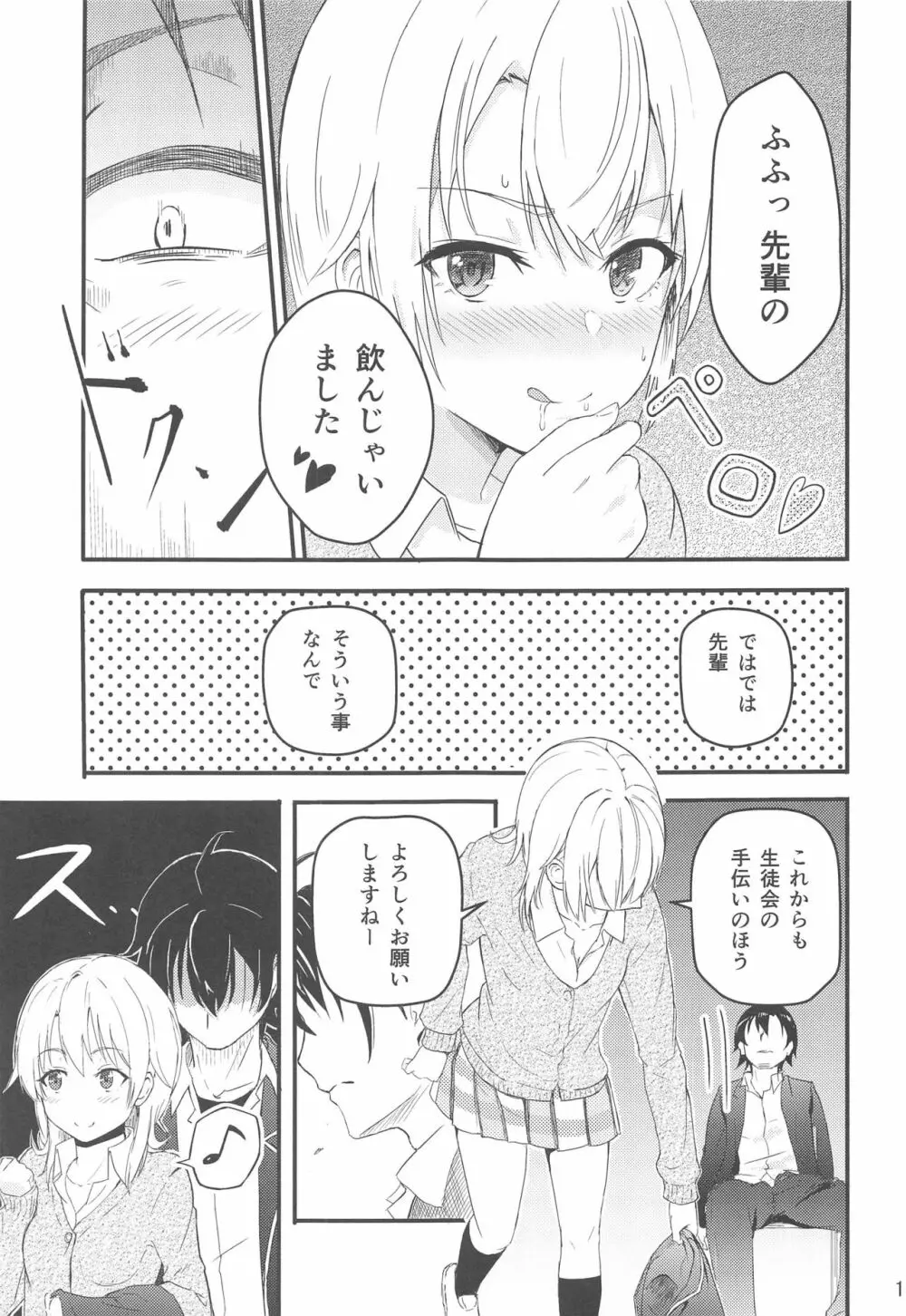 Iroha～Reverse～総集編 Page.14