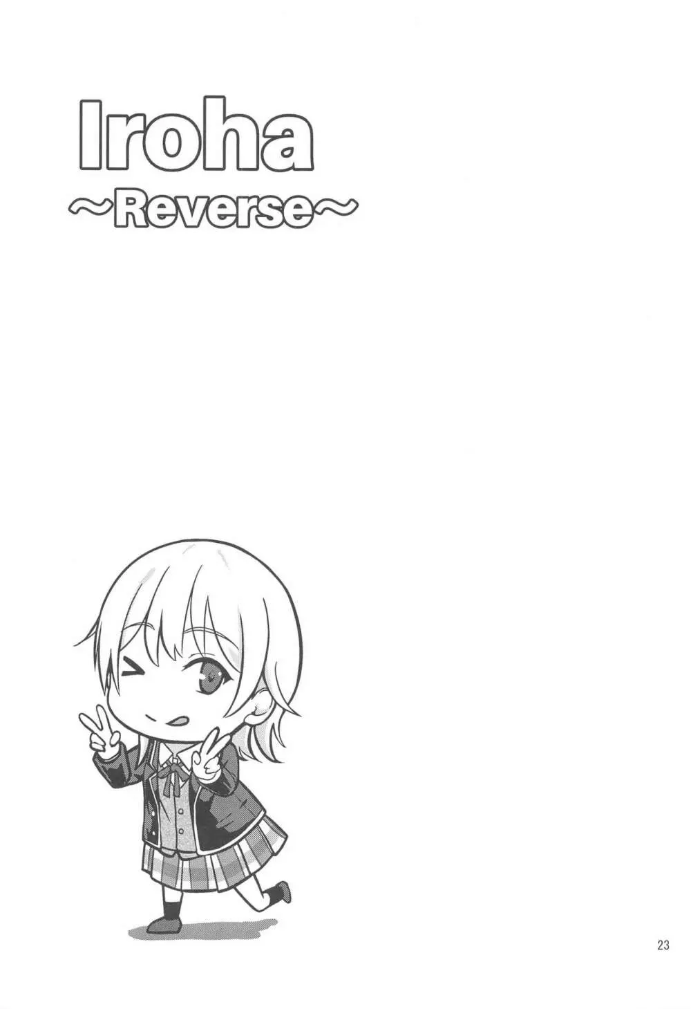 Iroha～Reverse～総集編 Page.22