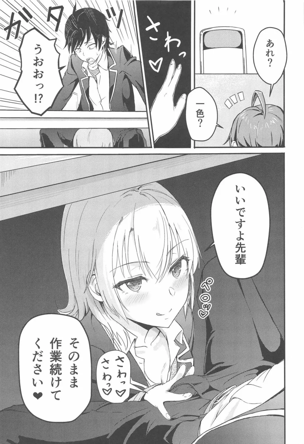 Iroha～Reverse～総集編 Page.26