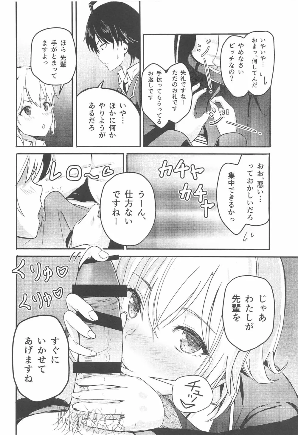 Iroha～Reverse～総集編 Page.27