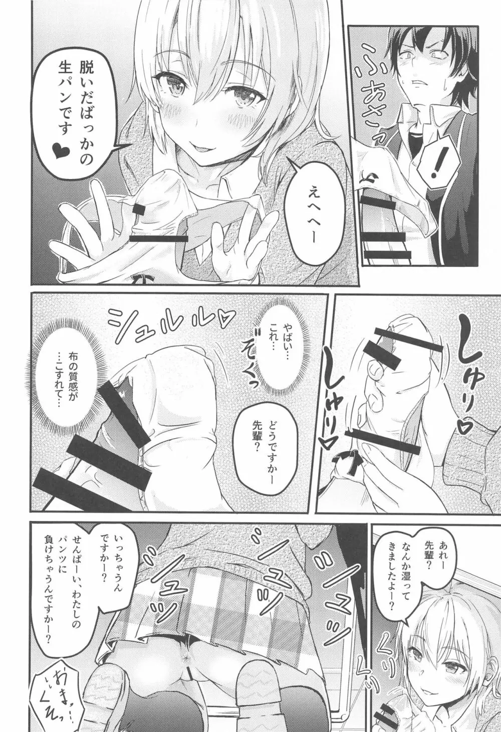 Iroha～Reverse～総集編 Page.29