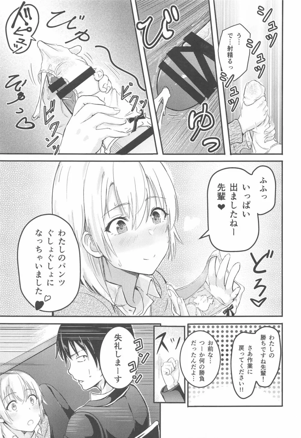 Iroha～Reverse～総集編 Page.30