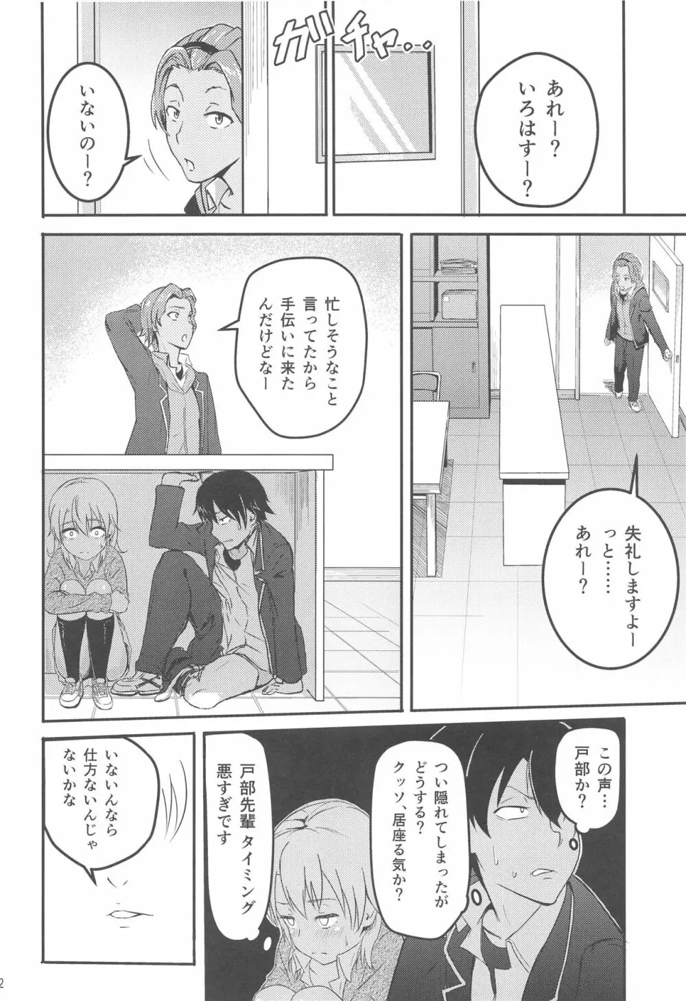 Iroha～Reverse～総集編 Page.31