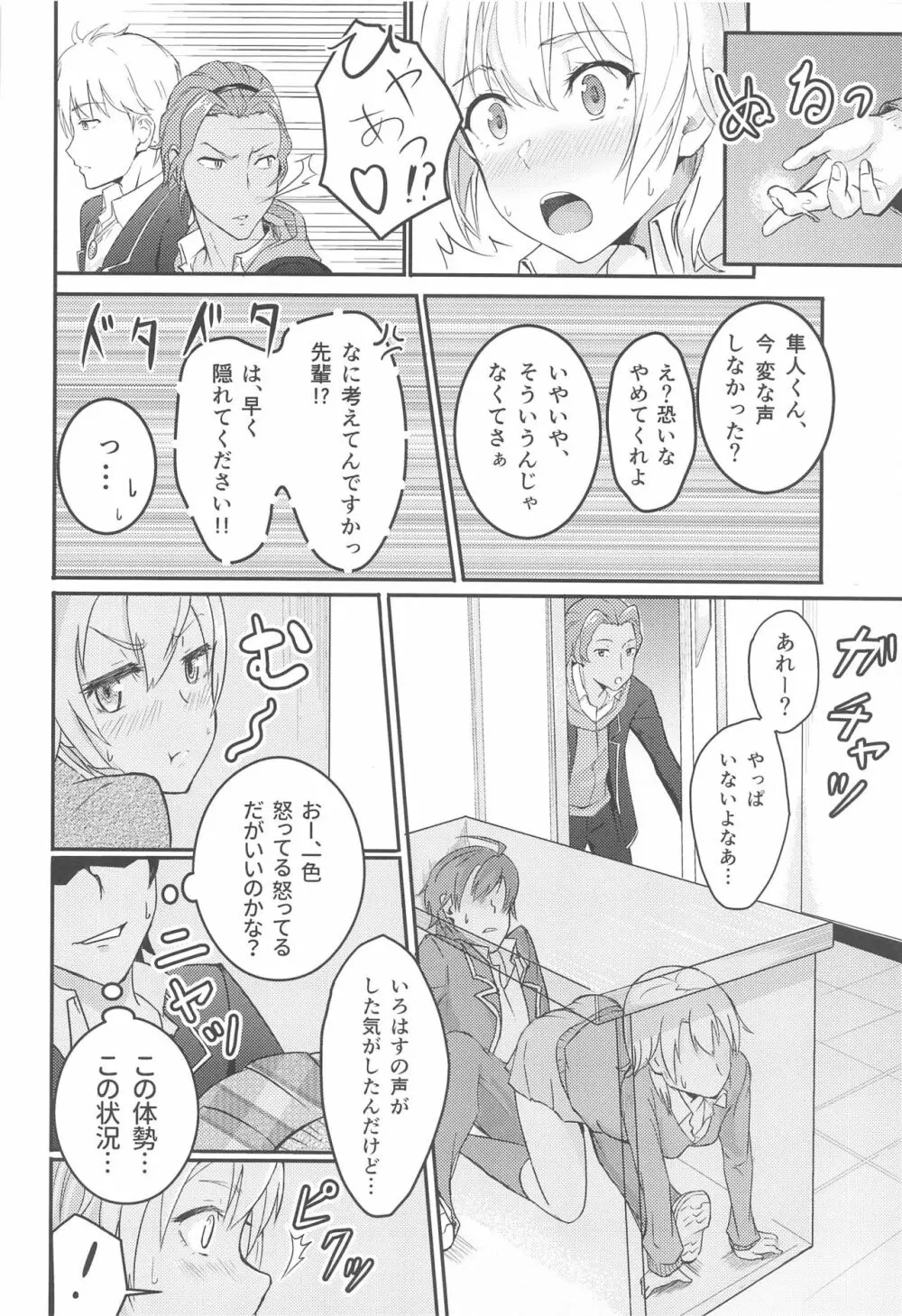 Iroha～Reverse～総集編 Page.33