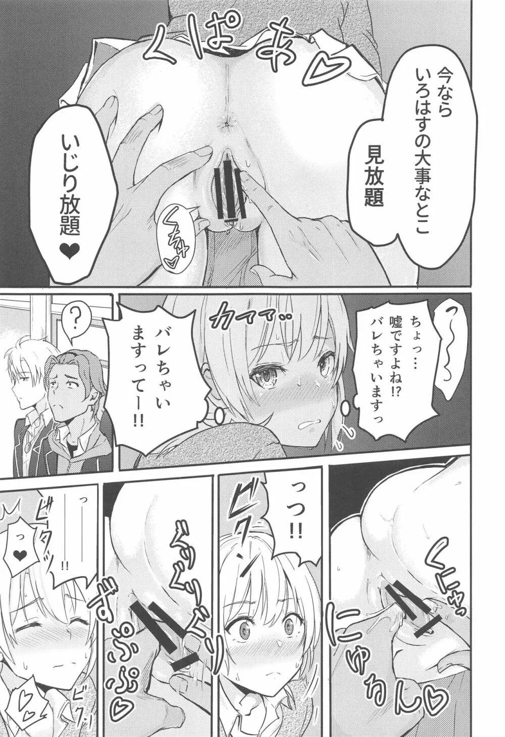 Iroha～Reverse～総集編 Page.34