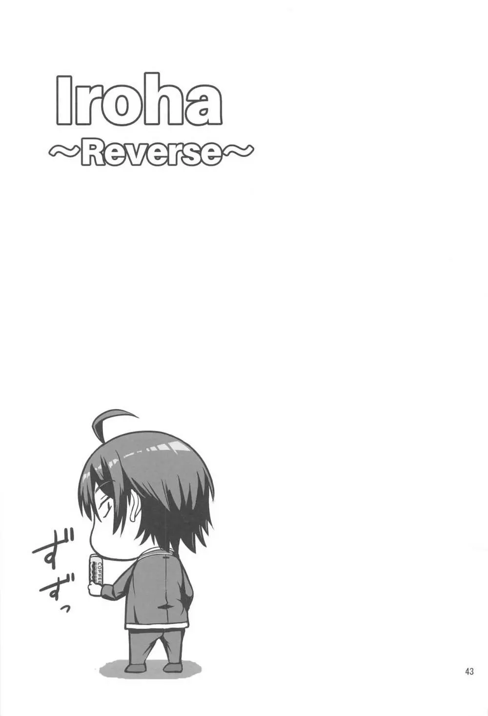 Iroha～Reverse～総集編 Page.42