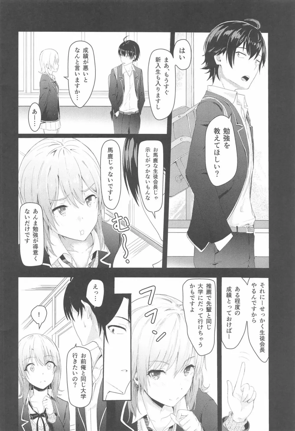 Iroha～Reverse～総集編 Page.45