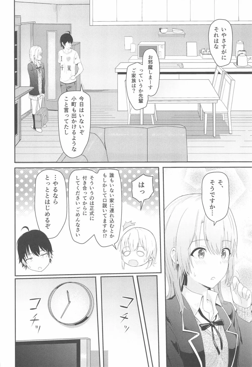 Iroha～Reverse～総集編 Page.47