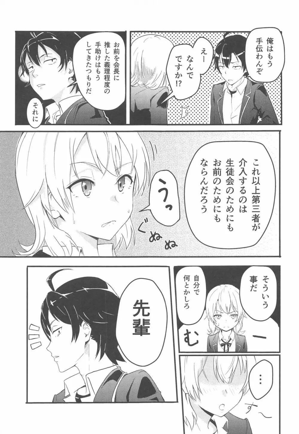 Iroha～Reverse～総集編 Page.6