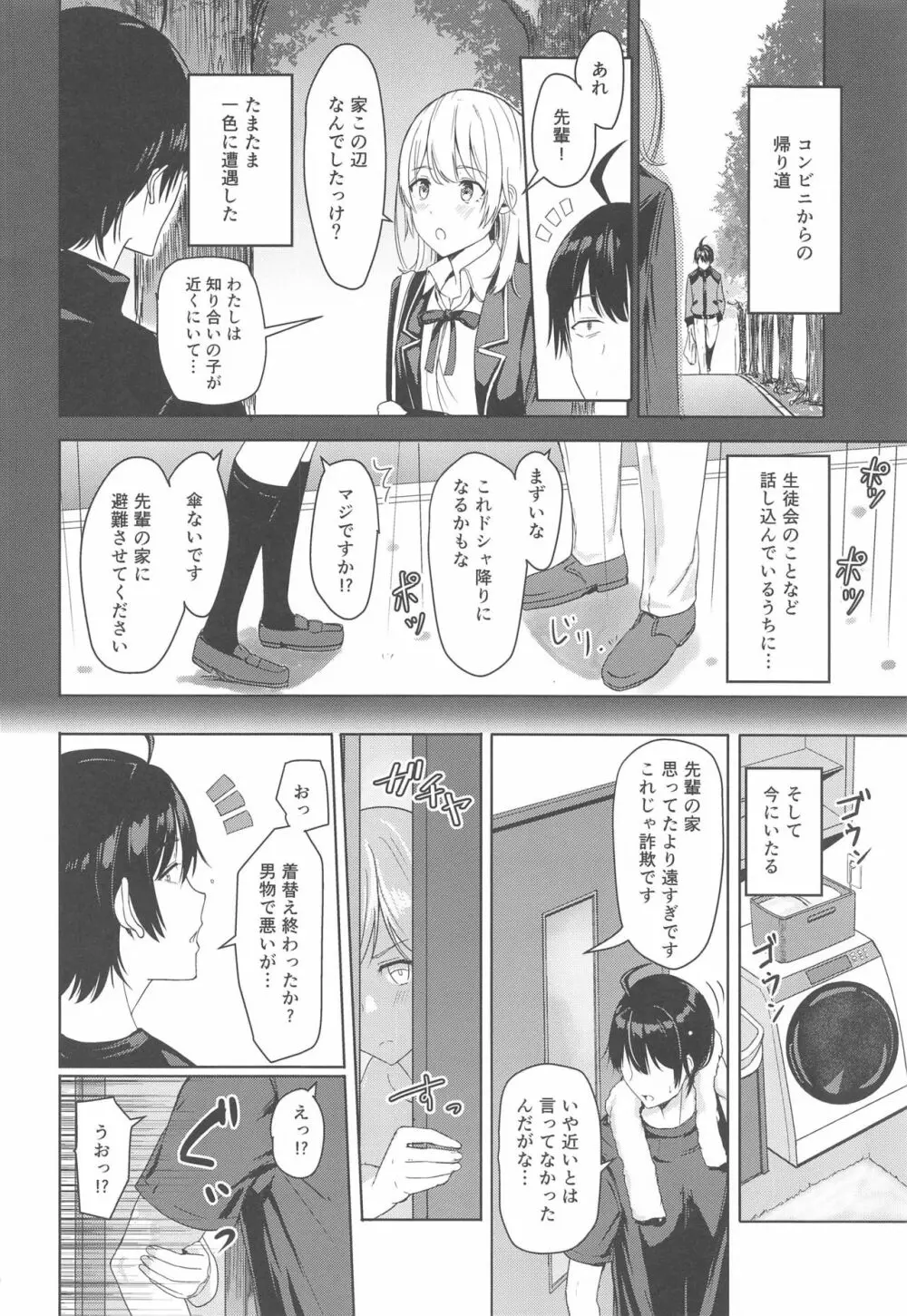 Iroha～Reverse～総集編 Page.65