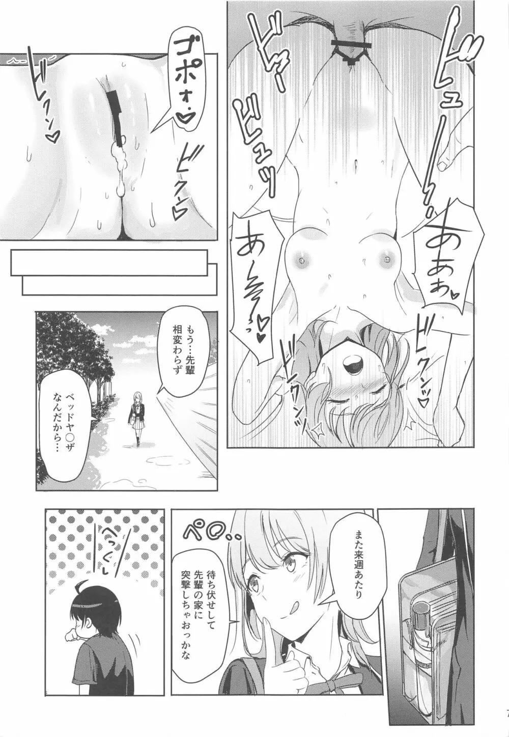 Iroha～Reverse～総集編 Page.74