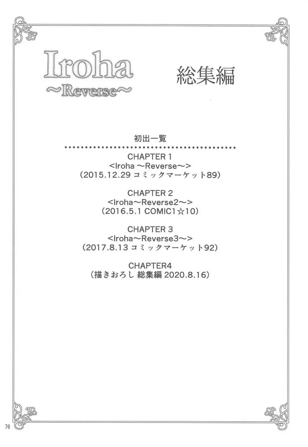 Iroha～Reverse～総集編 Page.75