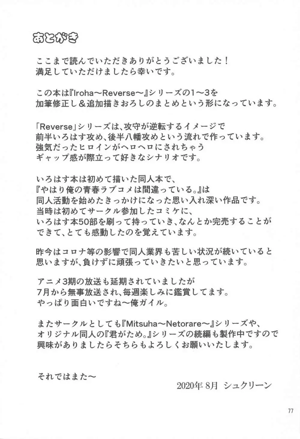 Iroha～Reverse～総集編 Page.76