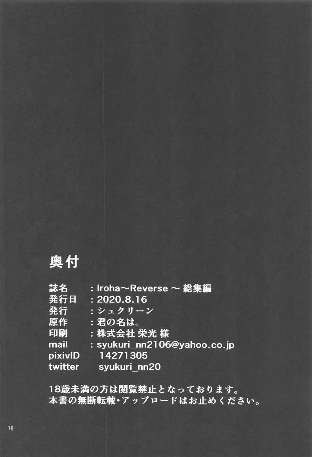 Iroha～Reverse～総集編 Page.77
