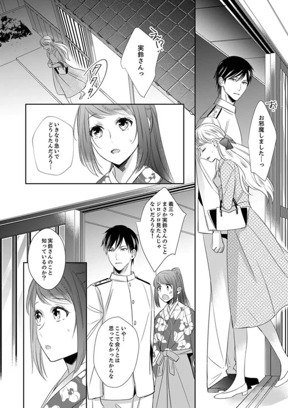 ドＳ軍人と偽りの初夜 ─愛らしい声で鳴け 第18-26話 Page.106