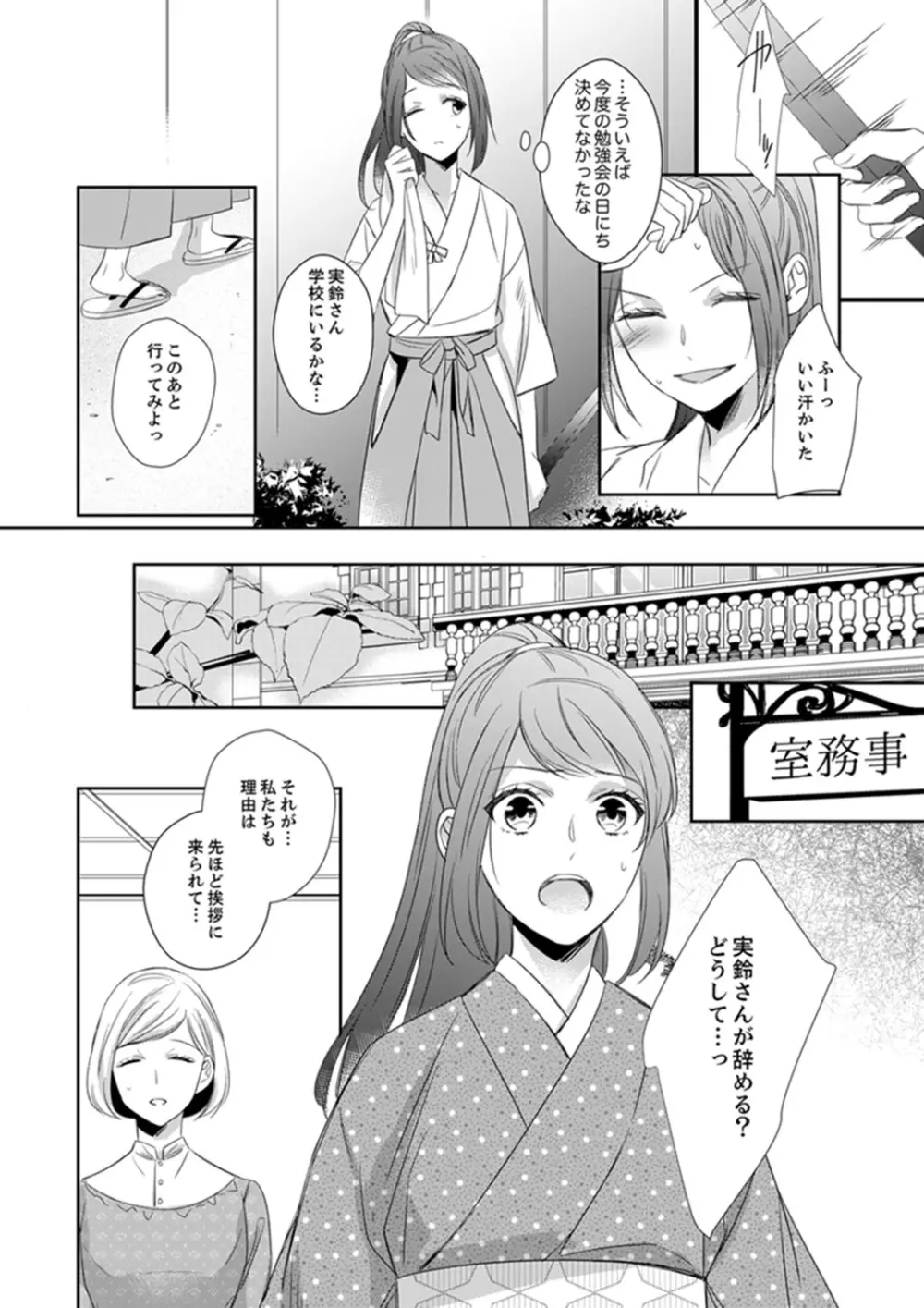 ドＳ軍人と偽りの初夜 ─愛らしい声で鳴け 第18-26話 Page.108