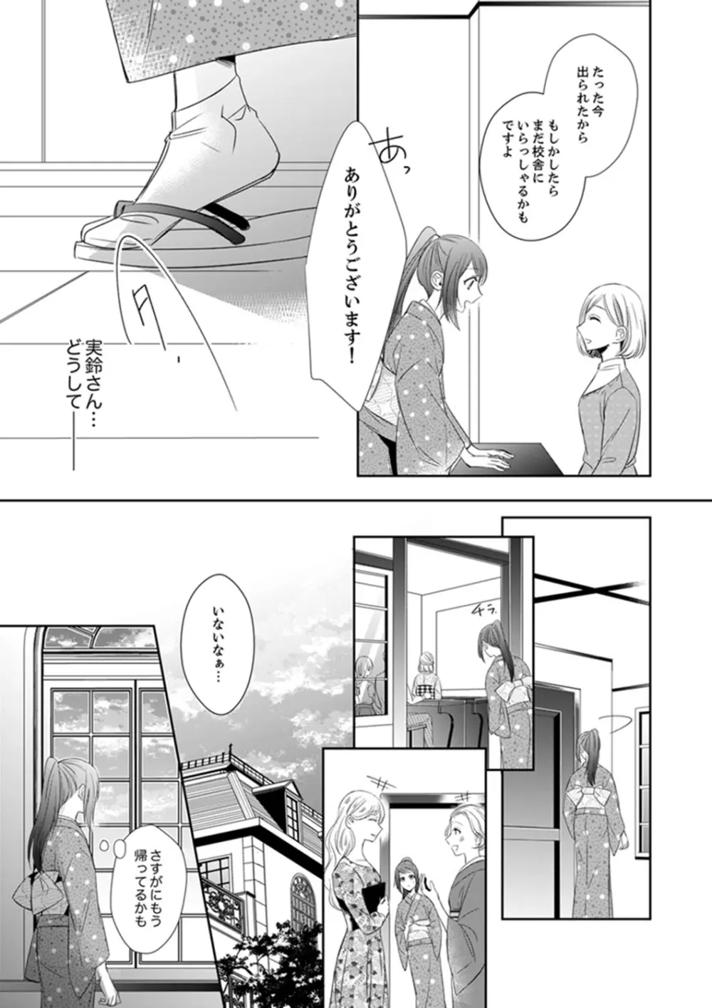 ドＳ軍人と偽りの初夜 ─愛らしい声で鳴け 第18-26話 Page.109