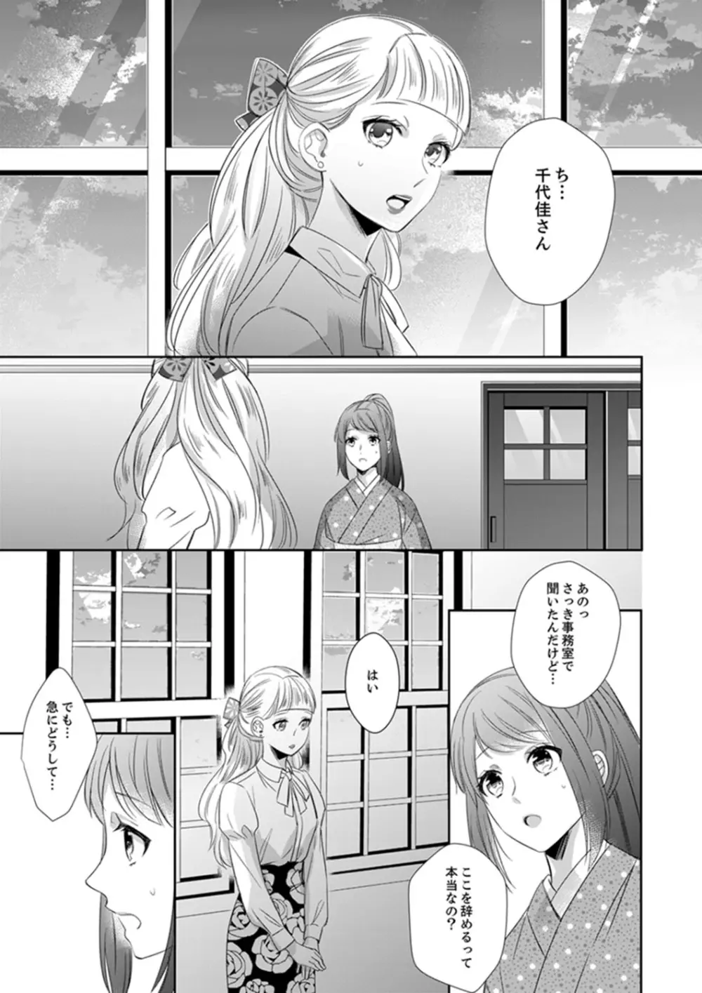 ドＳ軍人と偽りの初夜 ─愛らしい声で鳴け 第18-26話 Page.111