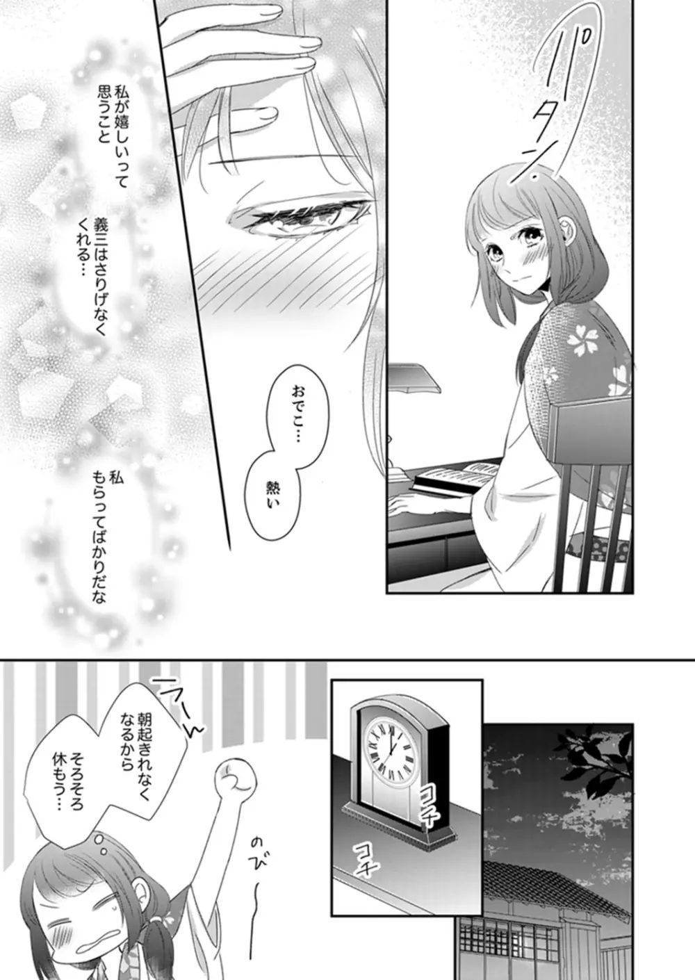 ドＳ軍人と偽りの初夜 ─愛らしい声で鳴け 第18-26話 Page.13