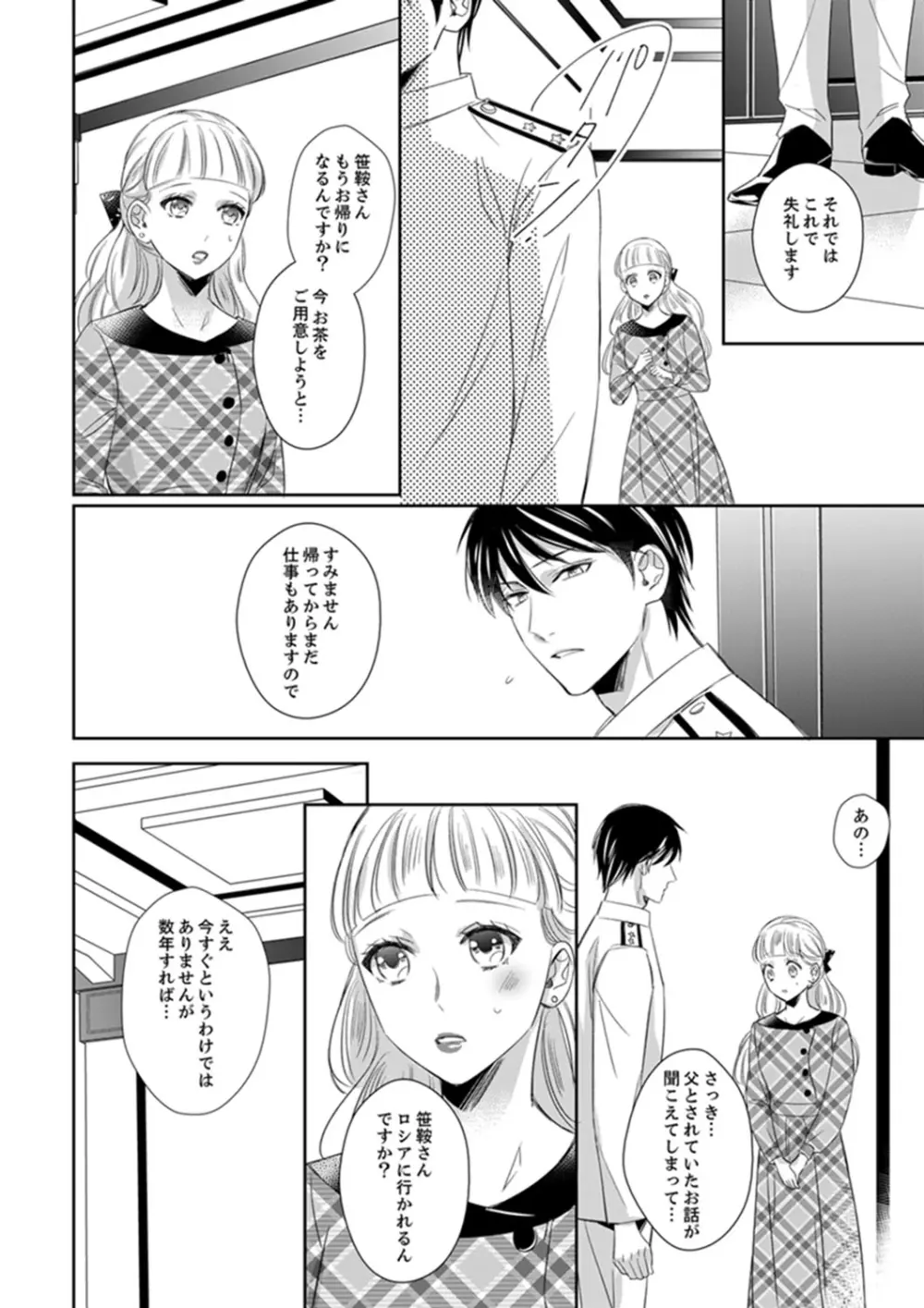 ドＳ軍人と偽りの初夜 ─愛らしい声で鳴け 第18-26話 Page.132