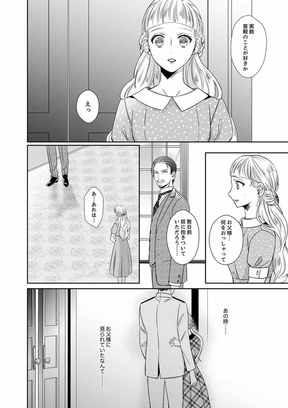 ドＳ軍人と偽りの初夜 ─愛らしい声で鳴け 第18-26話 Page.166