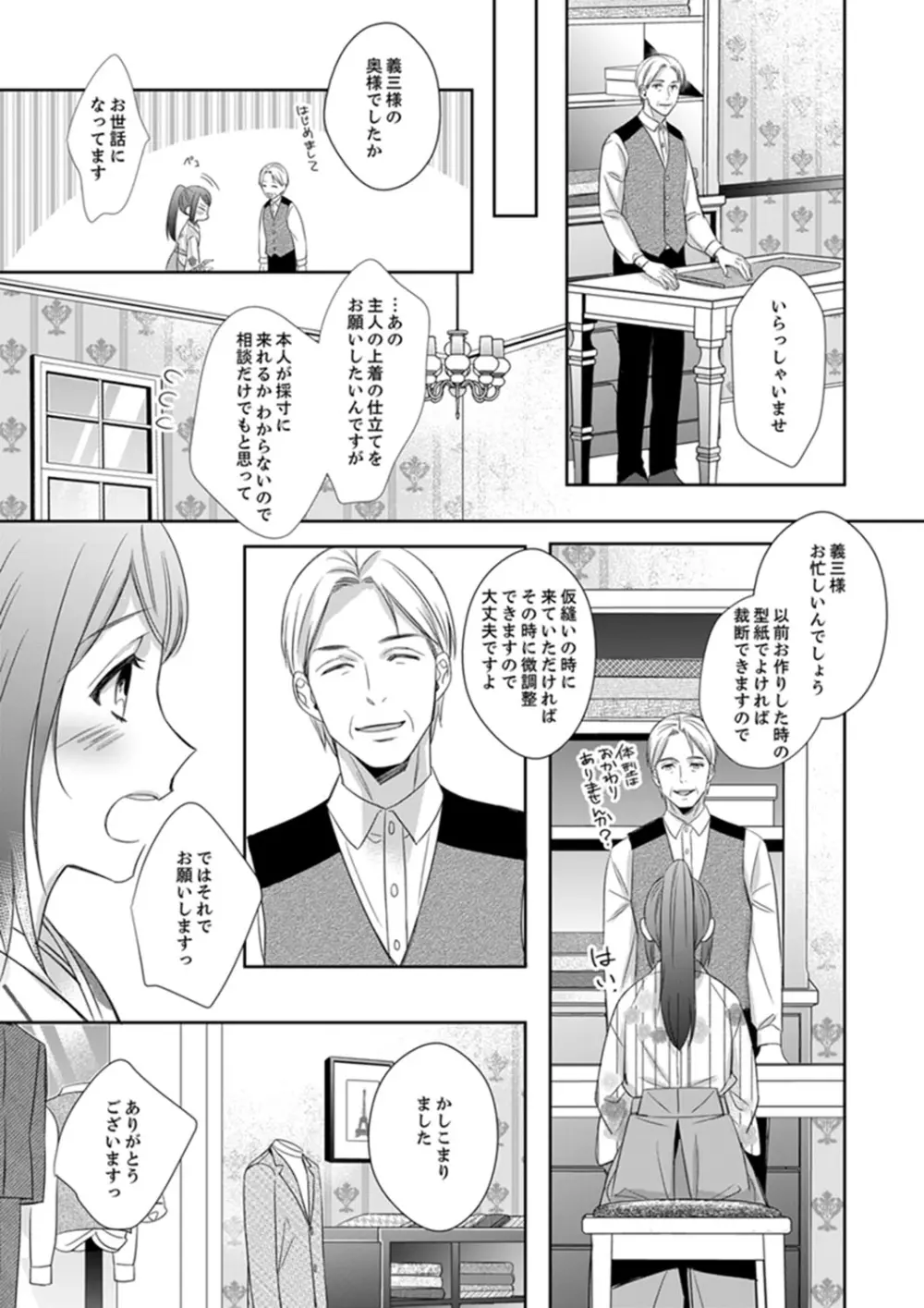 ドＳ軍人と偽りの初夜 ─愛らしい声で鳴け 第18-26話 Page.199