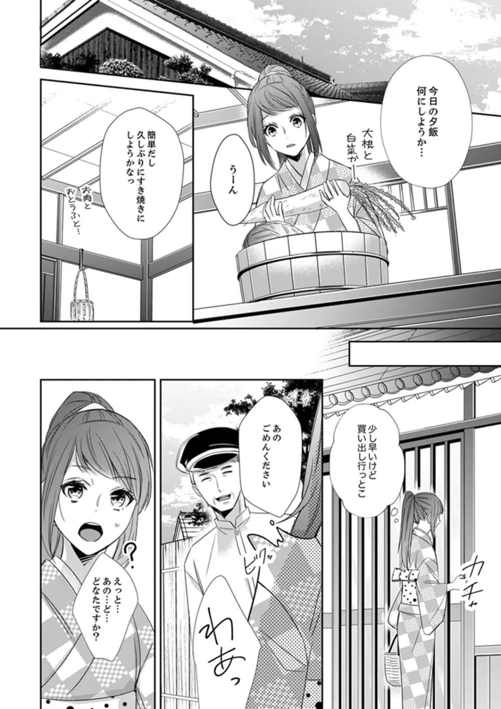 ドＳ軍人と偽りの初夜 ─愛らしい声で鳴け 第18-26話 Page.234