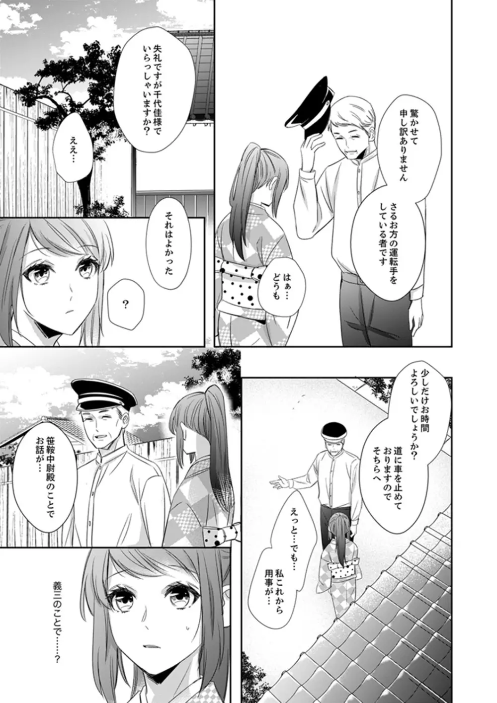 ドＳ軍人と偽りの初夜 ─愛らしい声で鳴け 第18-26話 Page.235