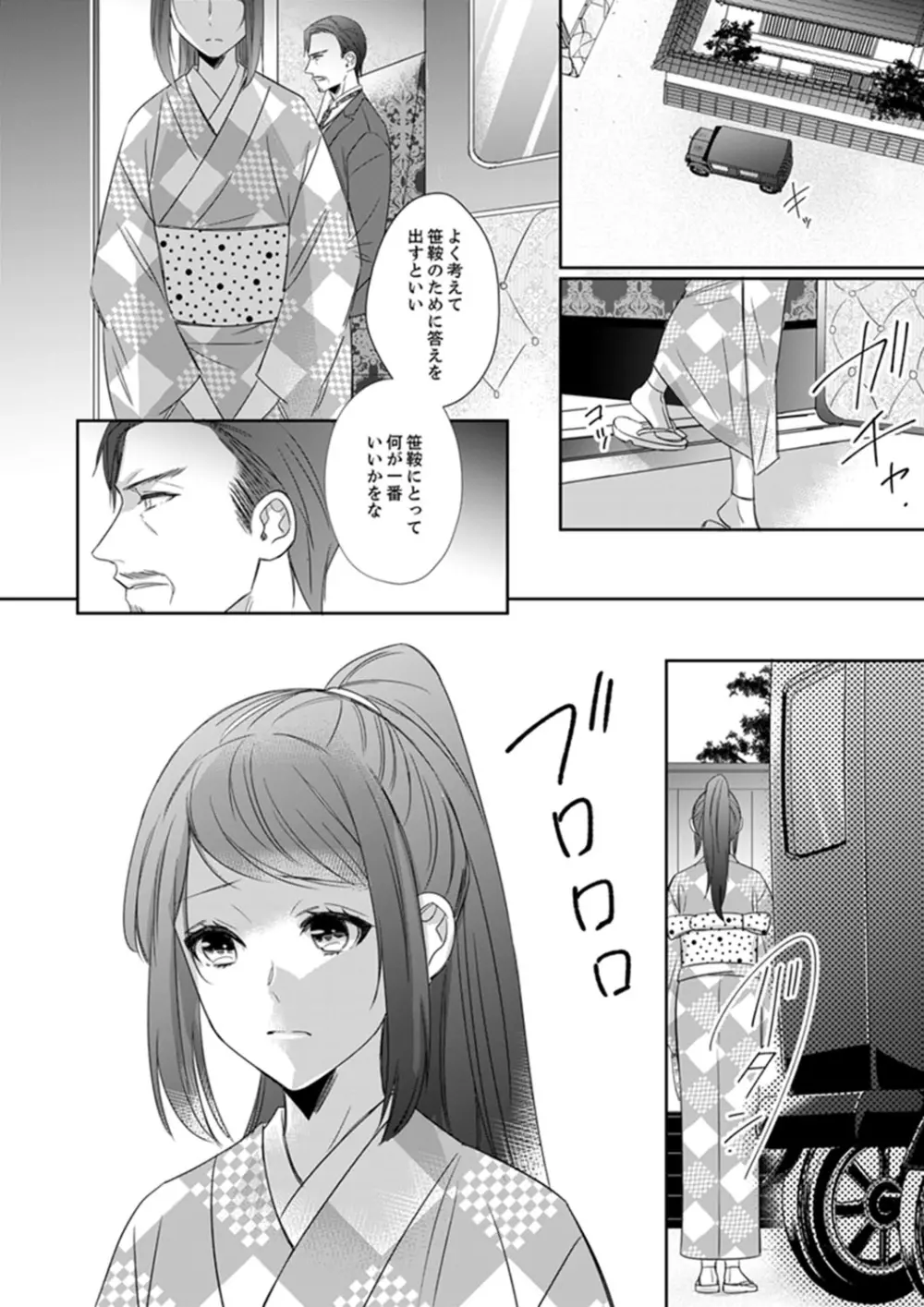 ドＳ軍人と偽りの初夜 ─愛らしい声で鳴け 第18-26話 Page.244