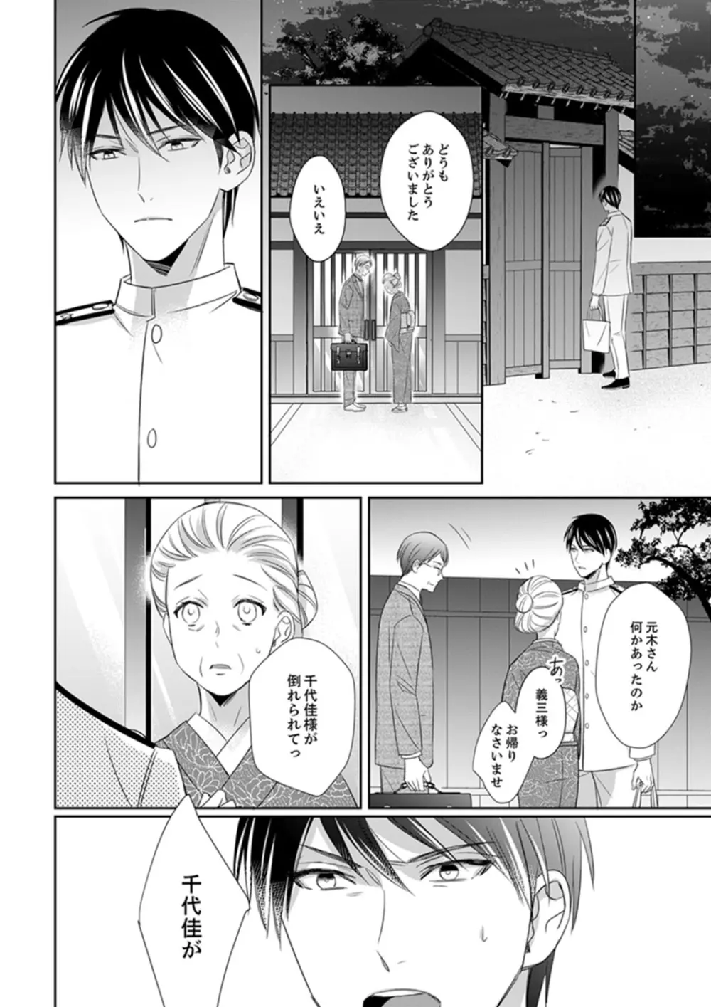 ドＳ軍人と偽りの初夜 ─愛らしい声で鳴け 第18-26話 Page.250