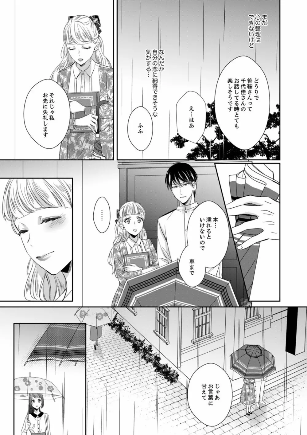 ドＳ軍人と偽りの初夜 ─愛らしい声で鳴け 第18-26話 Page.303