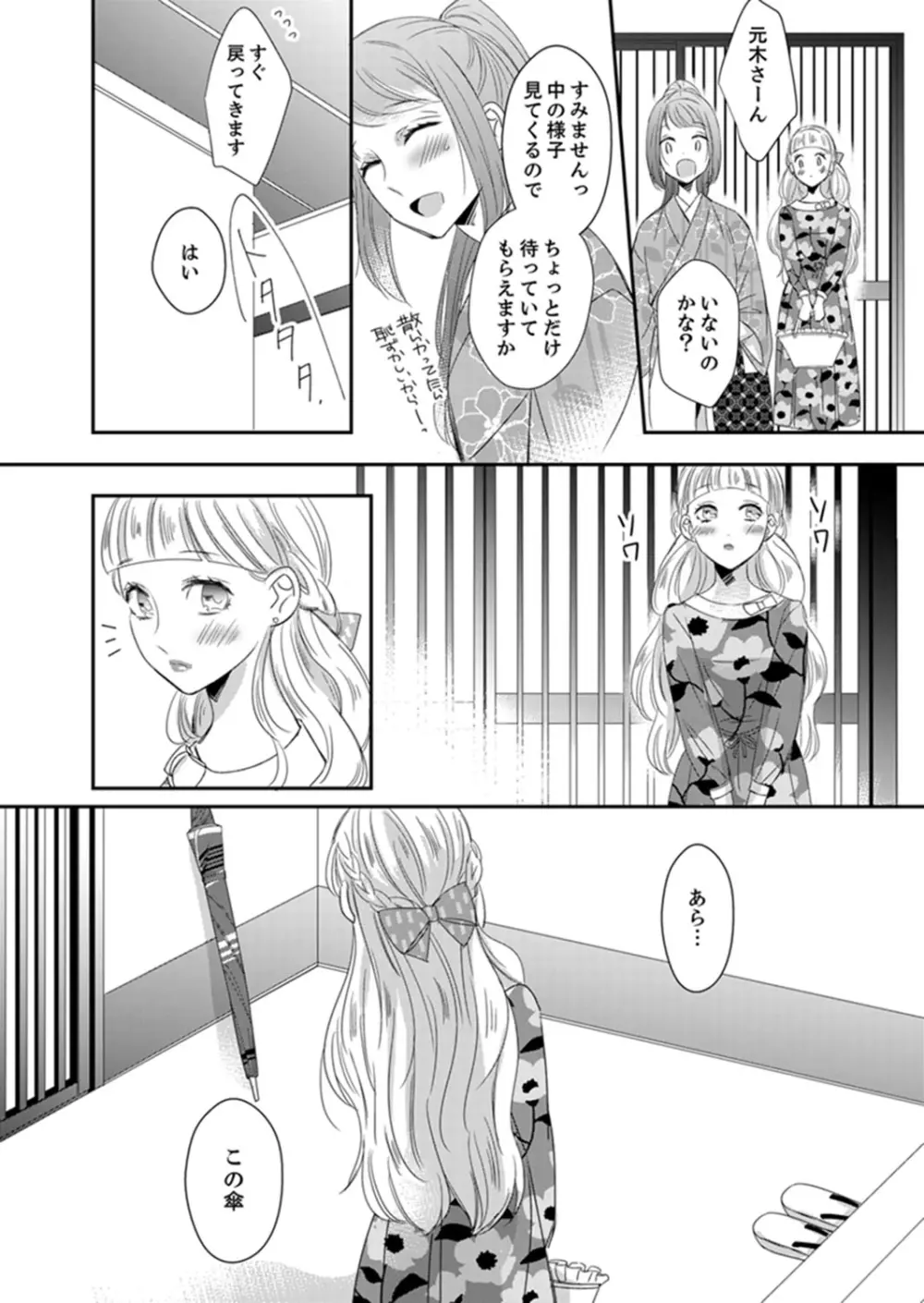 ドＳ軍人と偽りの初夜 ─愛らしい声で鳴け 第18-26話 Page.32