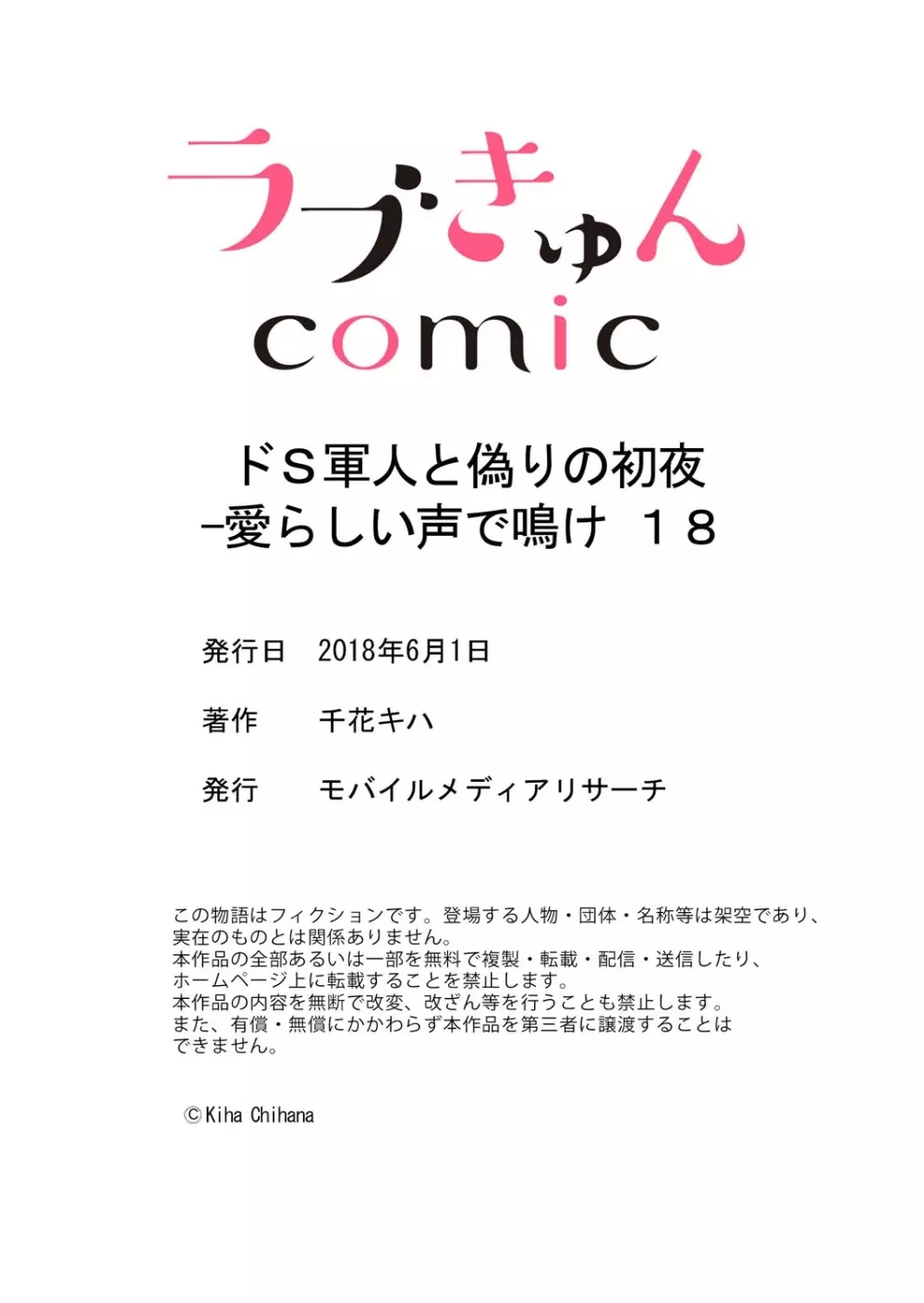 ドＳ軍人と偽りの初夜 ─愛らしい声で鳴け 第18-26話 Page.34