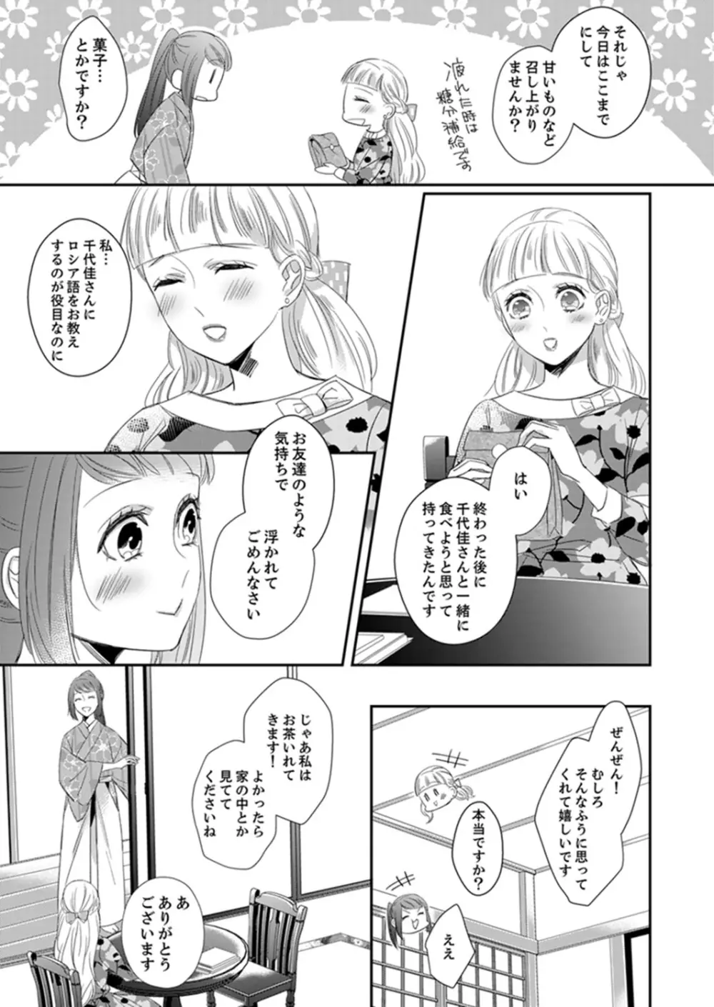 ドＳ軍人と偽りの初夜 ─愛らしい声で鳴け 第18-26話 Page.39