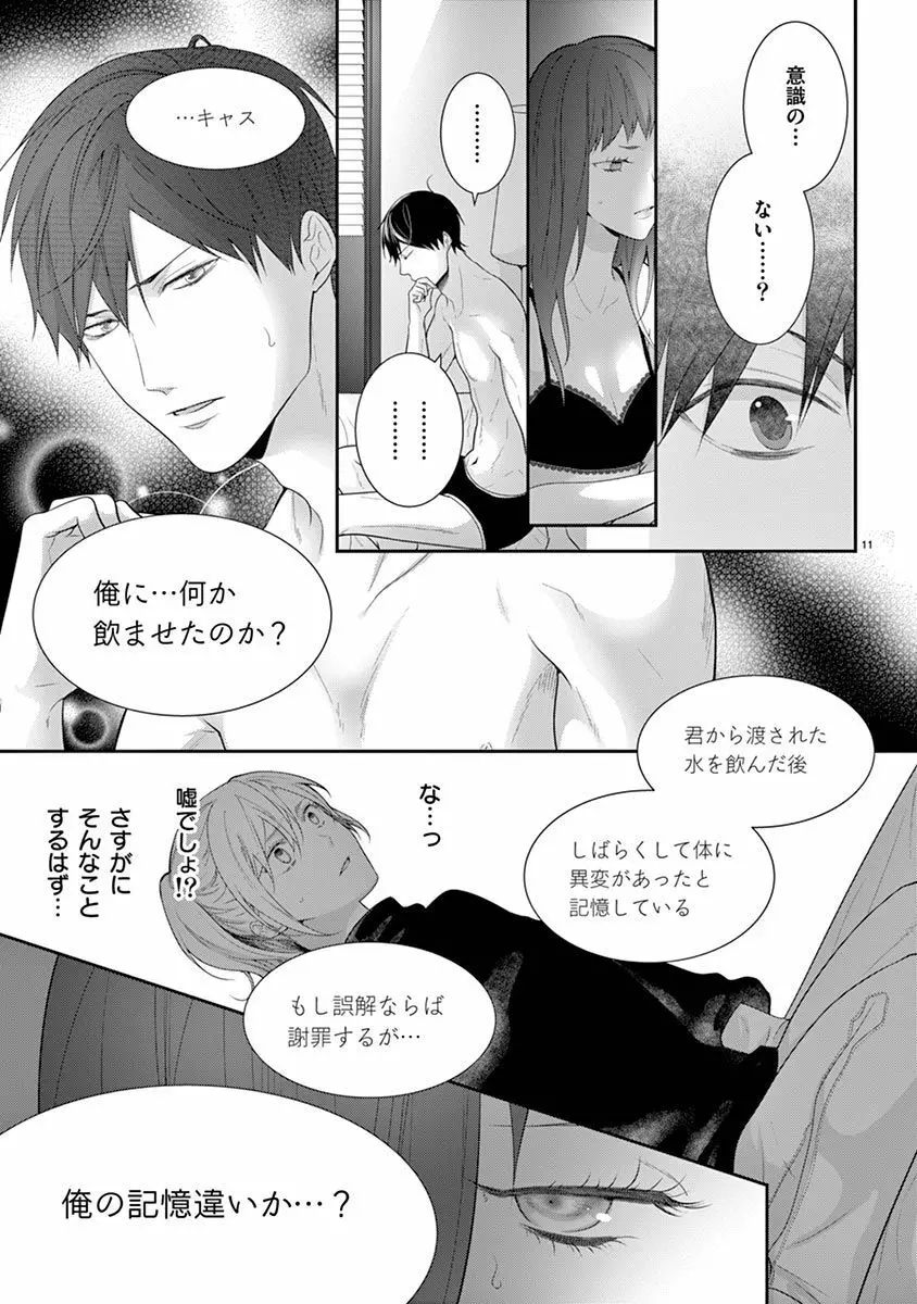 何も聞かずに抱かせてくれ ～強がり処女とワケあり狼～ 第22-24卷 Page.13